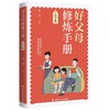 好父母修炼手册 商品缩略图6