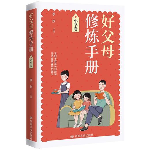 好父母修炼手册 商品图6