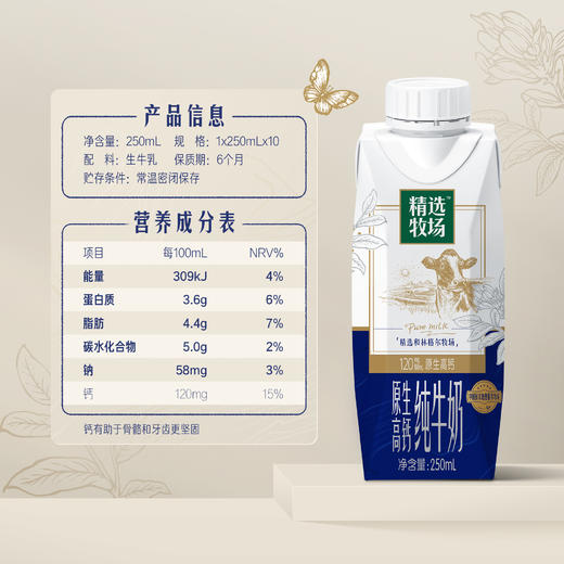 蒙牛精选牧场和林格尔限定原生高钙全脂纯牛奶梦幻盖250ml×10包 商品图2