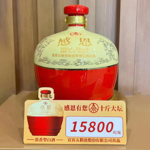 【稀缺大坛】五粮液（WULIANGYE）感恩有您  52度 浓香型白酒 5L*1坛 商品图1