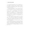 数字鸿沟：概念、成因与后果/“十四五”时期国家重点出版物出版专项规划项目/数字社会科学丛书/韦路著/浙江大学出版社 商品缩略图4