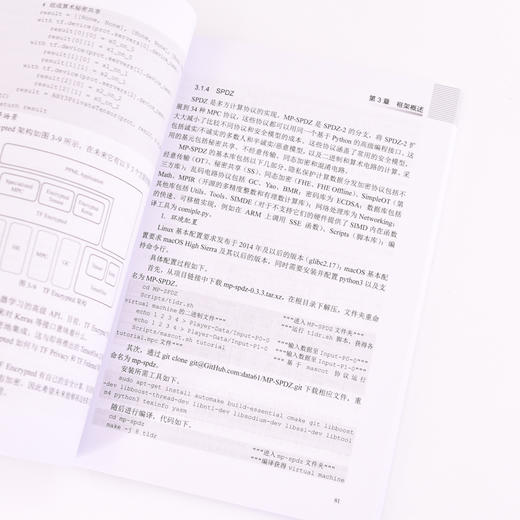 隐私保护计算实战 信息*网络*隐私计算密文计算计算机网络技术书籍 商品图2