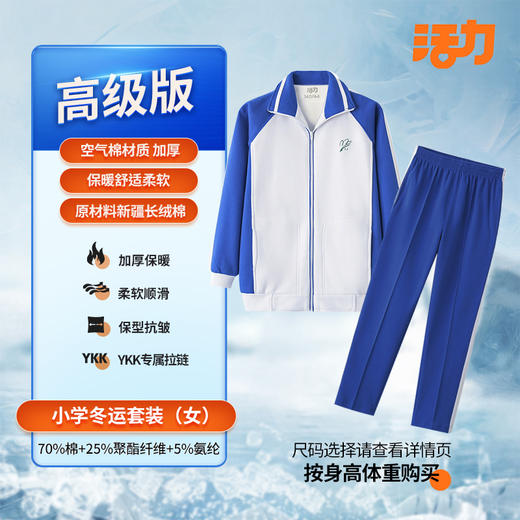 【高级版】深圳南山***小学夏秋冬校服套装 商品图5