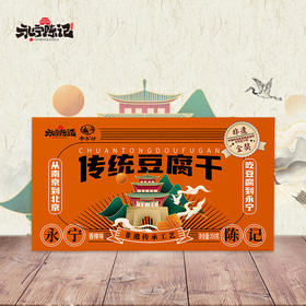 【零食零食】永宁陈记豆腐干 小包装开袋即食 办公室休闲解馋 香辣单盒尝鲜