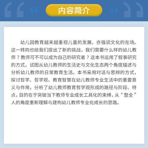 【24年新书】幼儿教师的教育智慧 来自实践现场的倾听与对话 胡华著 商品图2