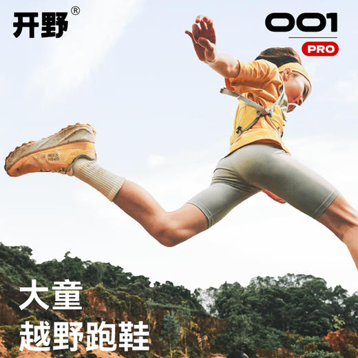 开野 001 户外儿童越野鞋 徒步防泼水户外鞋 商品图0
