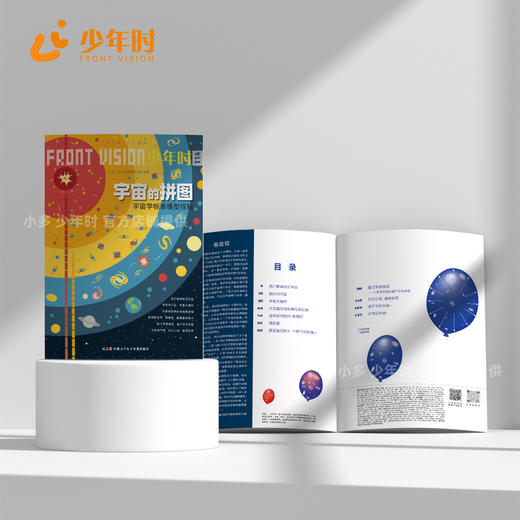 少年时114 宇宙的拼图:宇宙学标准模型探秘 包邮 商品图2