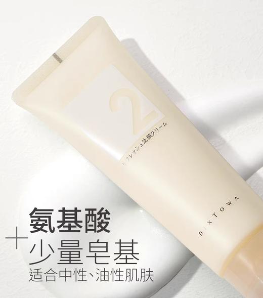 DIXTOWA/媂施氨基酸清爽净肌洁面乳深层清洁控油 学生泡沫洗面奶 商品图1