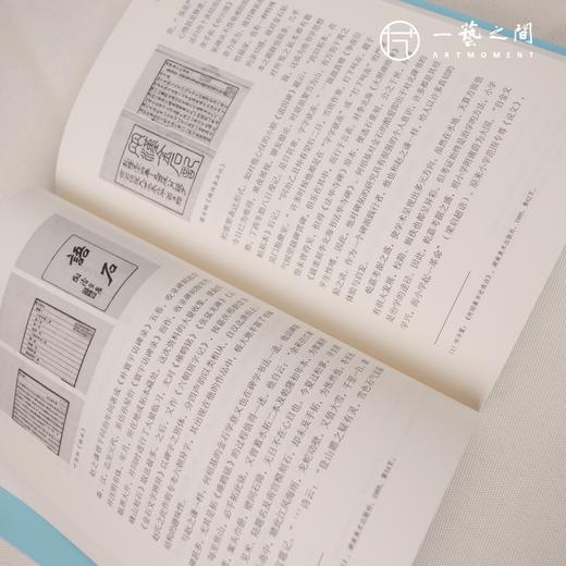 艺术趣味的缺位——从清代学术看碑学 【现货包邮】HNMS0004 商品图3