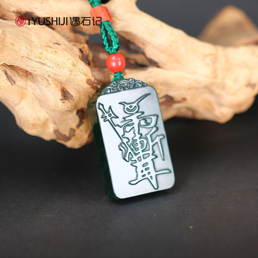 遇石记泰山玉平安无事牌泰山碧玉五岳真形图紫薇讳天然朱砂配珠 商品图1