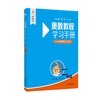 奥数教程(第八版)学习手册 二年级 商品缩略图0