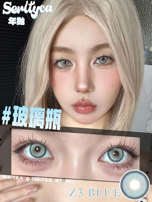 Serltyca 年抛 玻璃瓶 直径14.5mm着色13.6mm 无售后缺货随机 不送盒子 商品图6