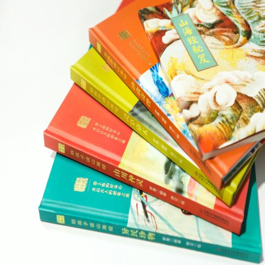 陪孩子读山海经（精装4册+配套音频+秘笈手帐+精美书签 康震教授倾力推荐）  适合3-10岁家庭亲子共读 商品图2
