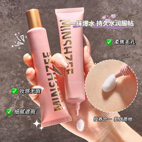 【39.9抢3支！水嘟嘟美肤水凝霜】轻松拥有“伪素颜”，懒人专属，一抹爆水，持久水润服帖，提亮隔离妆前乳素颜霜30gL