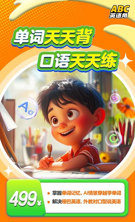 【ABC英语角·单词天天背口语天天练144节】帮孩子掌握KET/PET核心词和句型 官方399元 商品图0