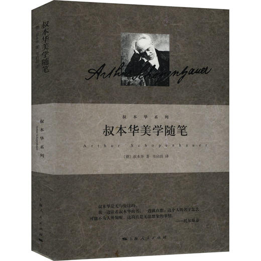 叔本华美学随笔 商品图0