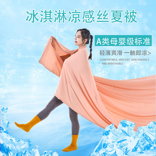 【守护夏日清凉！冰激凌夏凉被】A类氨纶涼感丝印花夏被，舒适睡感，自然绵柔，夏天可机洗A类母婴级，西瓜夏凉被薄被子L 商品图1