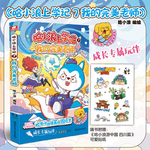 哈小浪上学记 7 我的完美老师 动画版 商品图2
