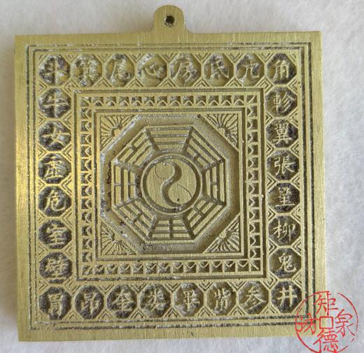 古泉书馆文创挂牌  盘古帝王勅 商品图1