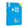 奥数教程 一年级 第八版 高清视频版 全彩版 商品缩略图0