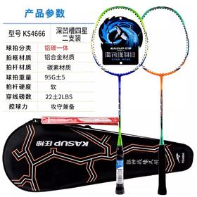 狂神羽毛球拍KS4666   深凹槽/铝碳一体