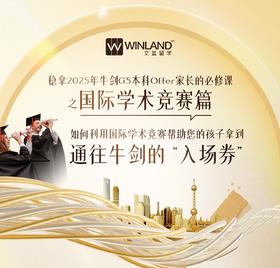 2024文蓝留学G5录取私享会-上海场