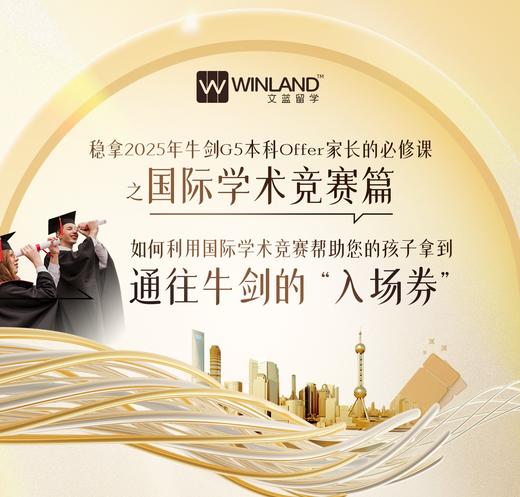 2024文蓝留学G5录取私享会-上海场 商品图0