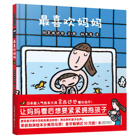 最喜欢妈妈