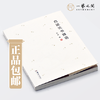 白砥论书微语 【现货包邮】HNMS0002 商品缩略图1