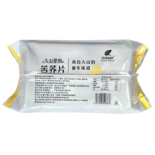 【秒杀】苦荞蟹香锅巴4袋（100g/袋） 商品图6