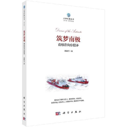 筑梦南极：南极在向你招手 商品图0
