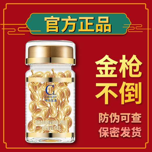 cokelife男士延时润滑液胶囊 （20粒） 商品图2
