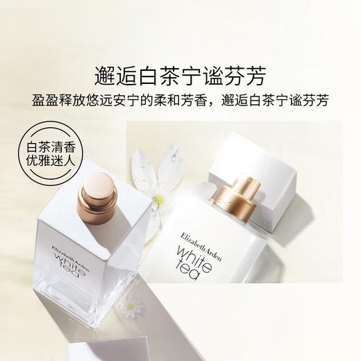 伊丽莎白雅顿  白茶香水(经典香型)30ml 商品图1