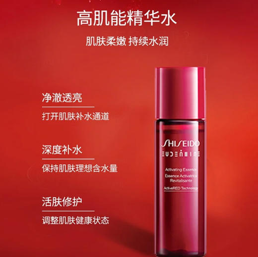 SHISEIDO・紅色蜜露精萃液蜜露水・70ml 商品图1