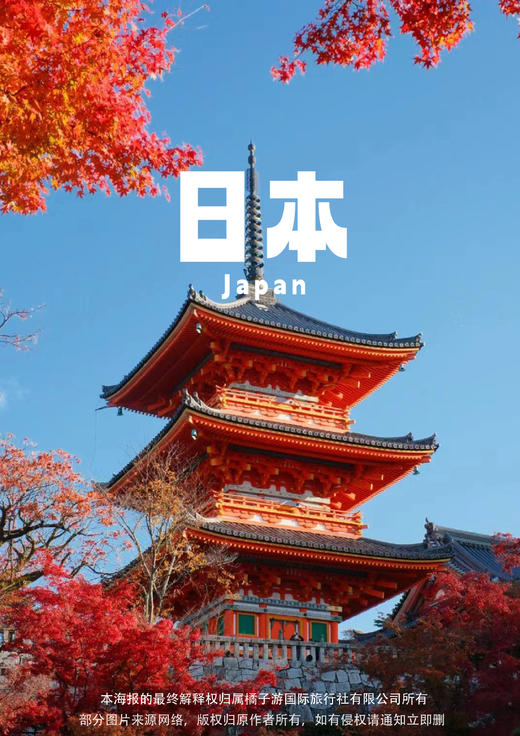 【日本本州】 东京/大版/京都/奈良/富士山 6 日心动之旅 商品图0