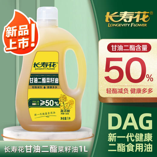 长寿花轻酯甘油二酯食用油50%DAG含量 1L*4桶 低芥酸菜籽二酯油家庭装 商品图3