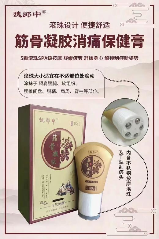 魏郎中-筋骨消痛保健膏(80g) 商品图3