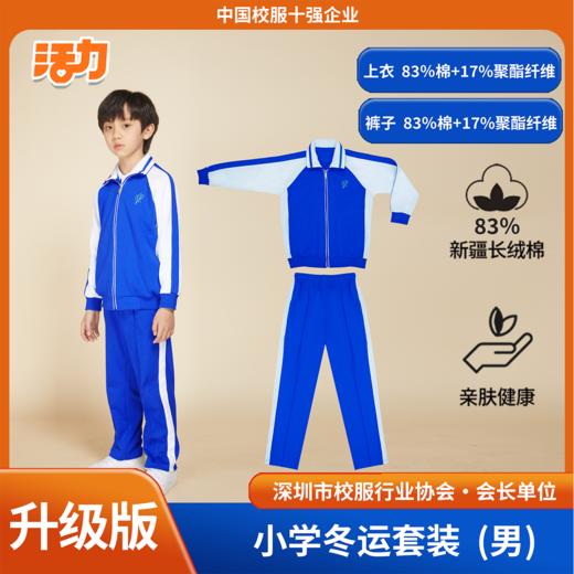 【升级版】深圳艺展小学夏秋冬校服套装 商品图4