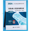 2024年版全国一级造价工程师职业资格考试用书 交通运输工程造价案例分析 公路篇 商品缩略图3