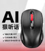 DeepSeek加持 塞尔兰斯AI智能语音鼠标， 职场“十八班武艺”，样样精通【72h发货】 商品缩略图0