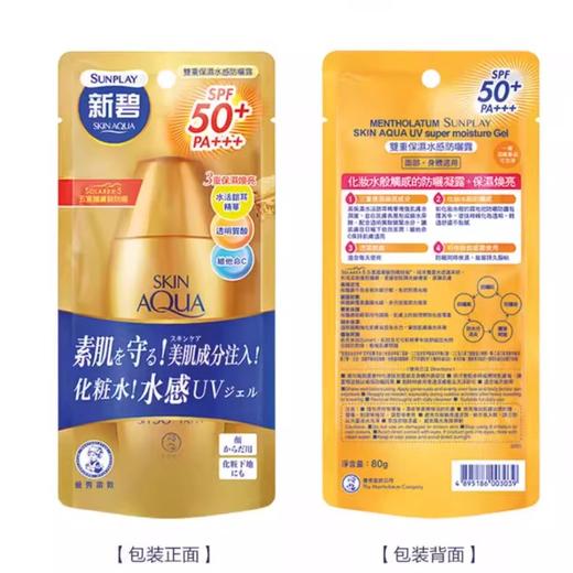 曼秀雷敦金金帽新碧双重保湿水感防晒露清透保湿学生军训女防晒SPF50+80g/瓶 商品图3