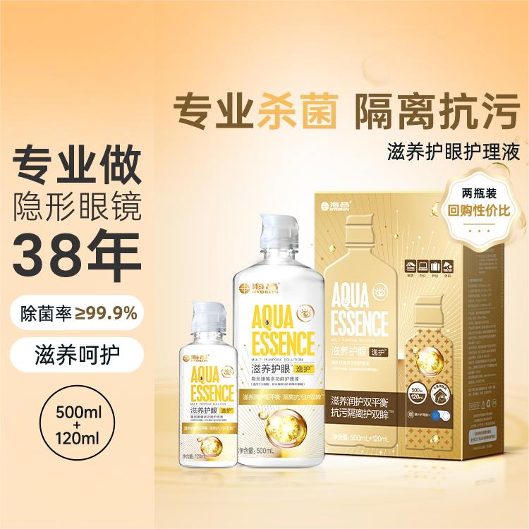 【护理液】海昌营养护眼逸护系列护理液500+120ml