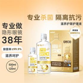 【护理液】海昌营养护眼逸护系列护理液500+120ml