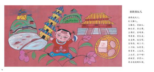 《中国童谣》（全8册） 商品图6