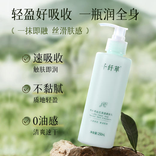 【水乳2件套34.3元】千纤草丝瓜水500ml+丝瓜乳250ml 商品图5