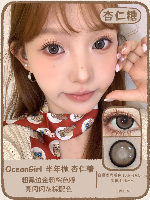 Ocean Girl旗下 ·  芋泥卷&杏仁糖 ｜14.5mm白狮参考着色大直径 半年抛 商品图6