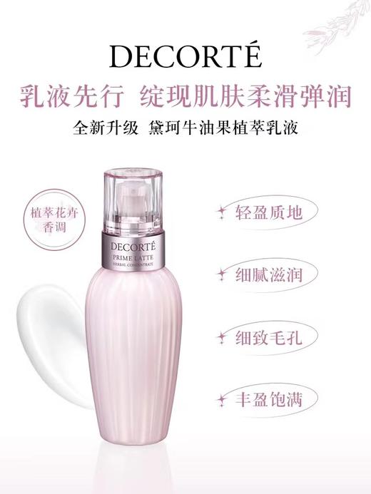 黛珂护肤 商品图1