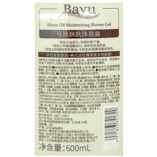 娇本马油润肤沐浴露 商品图5