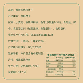 泓一香葱苏打饼干1000g 饼干休闲零食追剧小吃咸味解馋充饥食品2斤装 商品图3
