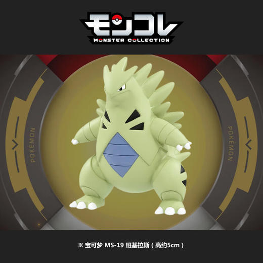 多美卡911722宝可梦 MS-19 班基拉斯 商品图1